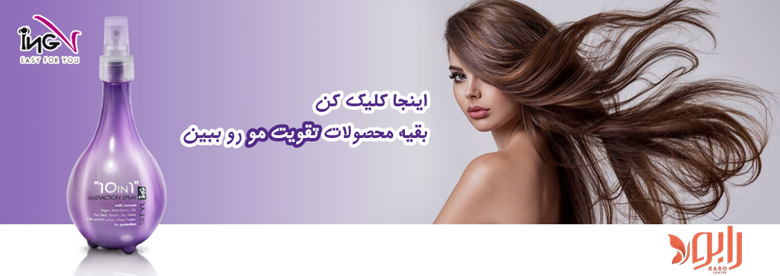 محصولات تقویت مو رابوسنتر
